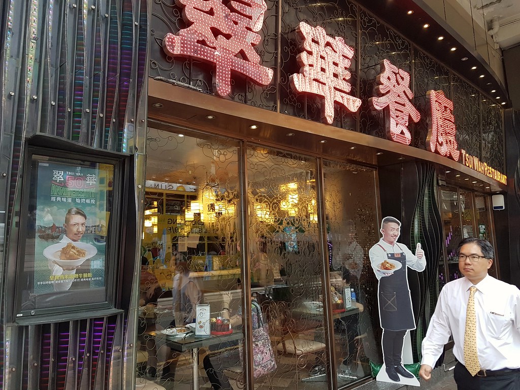 @ Tsui Wah Restaurant 翡翠餐厅, HK Central Jubilee Street 香港中環租比利街