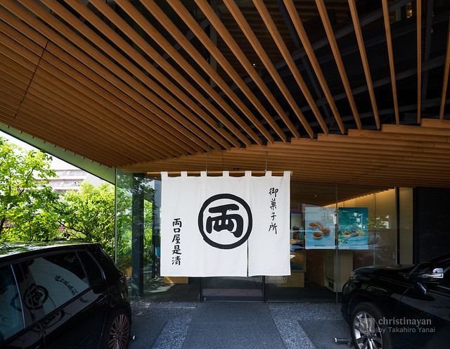 Noren at entrance, Ryoguchiya Korekiyo (両口屋是清　東山店)