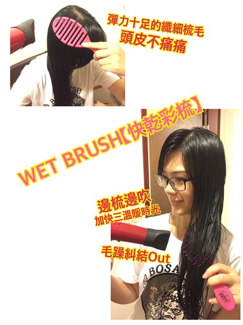 1060814-Wet Brush「快乾彩梳」