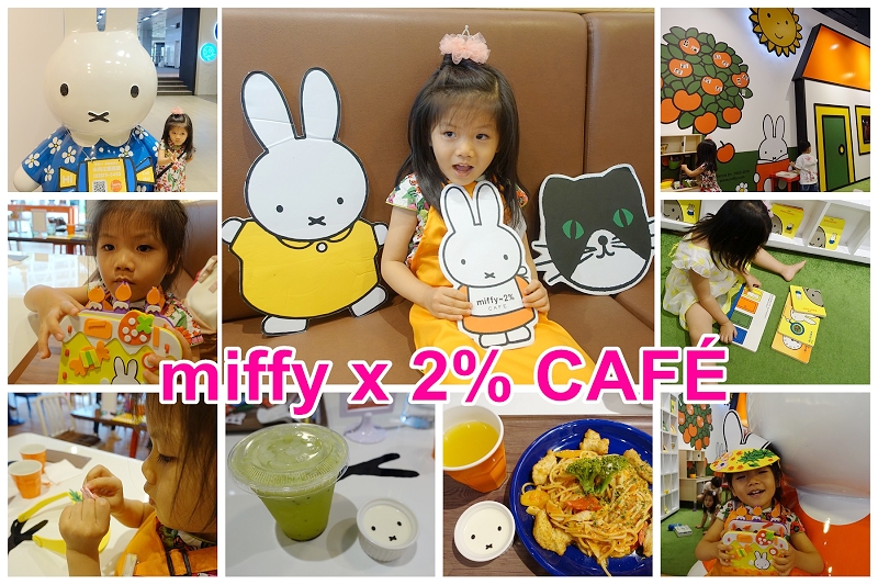 miffy x 2% CAFÉ,親子餐廳,米飛兔,桃園龜山,中和環球,桃園A8捷運站,手作DIY,親子手作