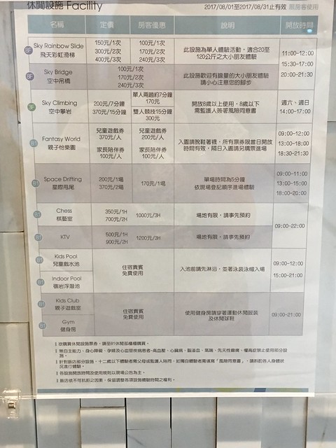 館內休閒設施費用與開放時間@屏東恆春墾丁怡灣渡假酒店