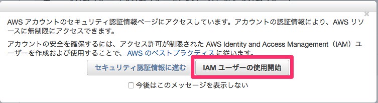 Amazon Product Advertising API用にAWS IAMユーザを作成する方法