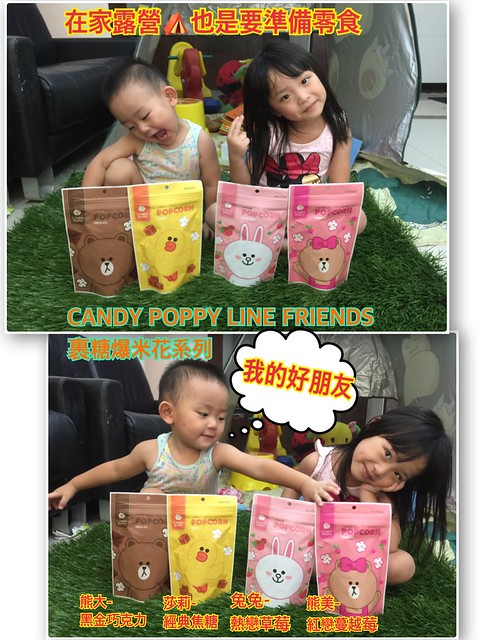 CANDY POPPY - LINE FRIENDS裹糖爆米花系列