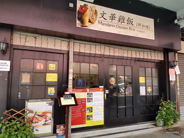 Mandarin Chicken Rice storefront