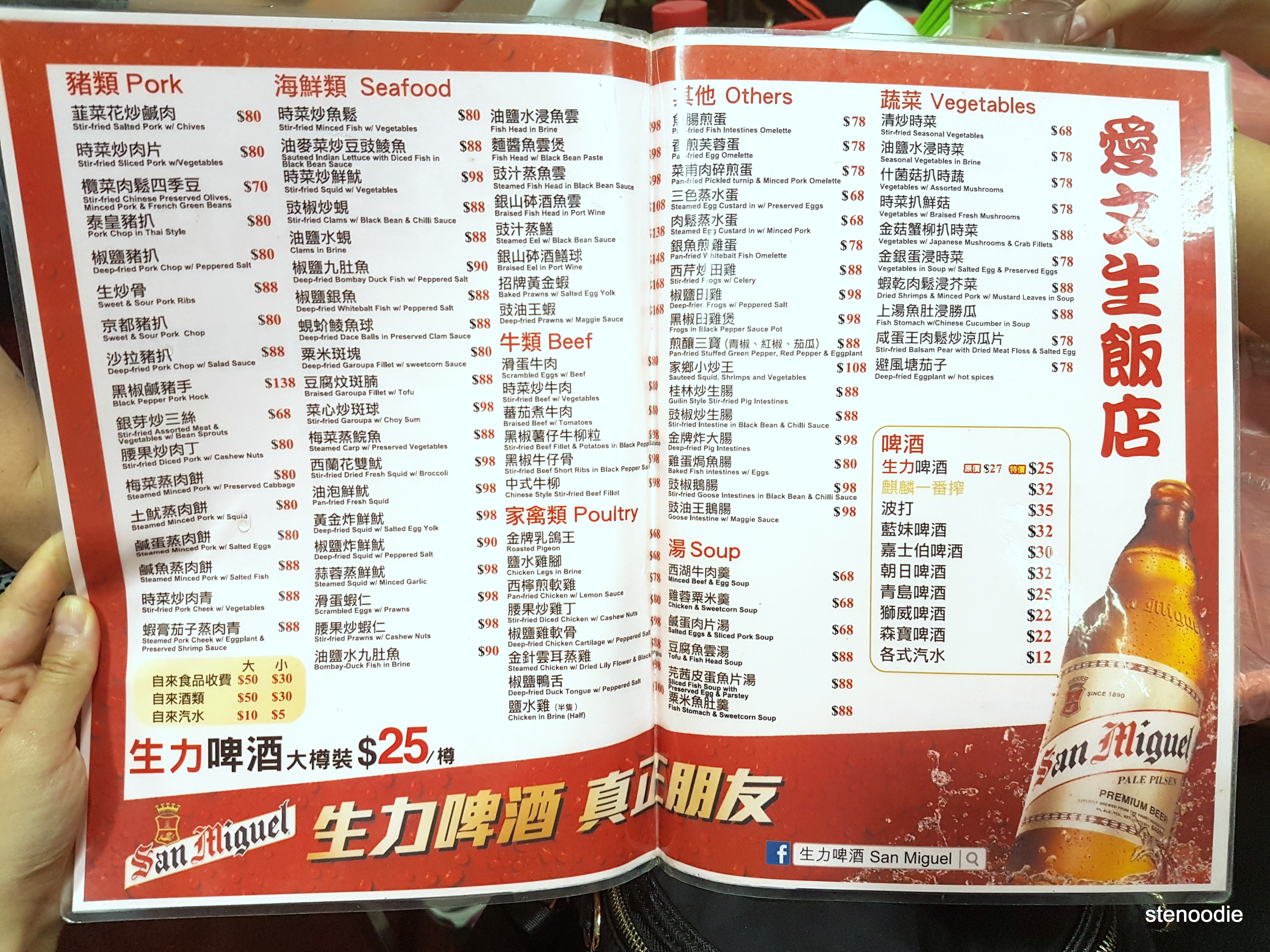愛文生大排檔 Oi Man Sang menu and prices