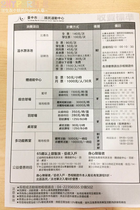 台中北區國民運動中心 (27)