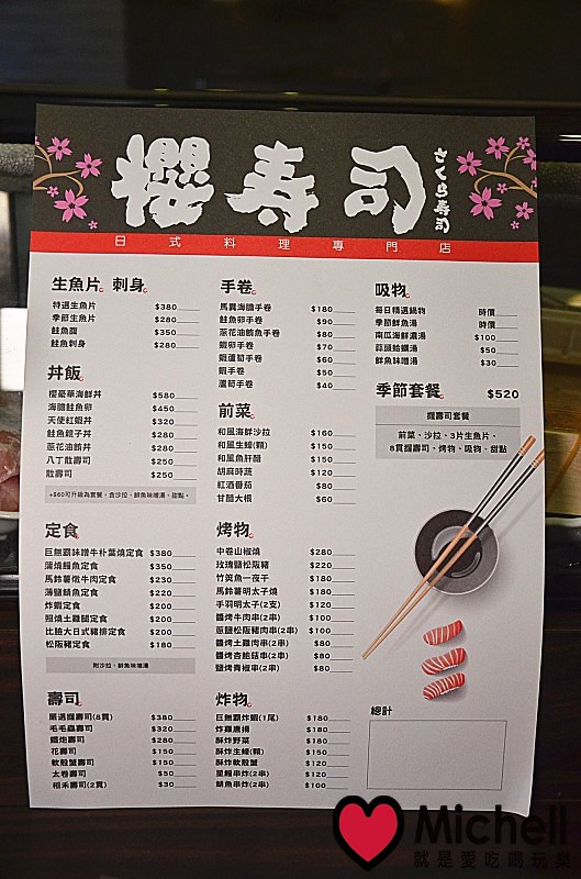 櫻壽司