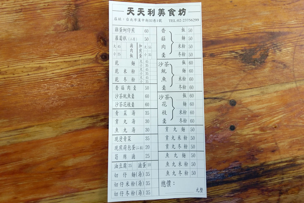 20170912萬華-天天利美食坊 (3)