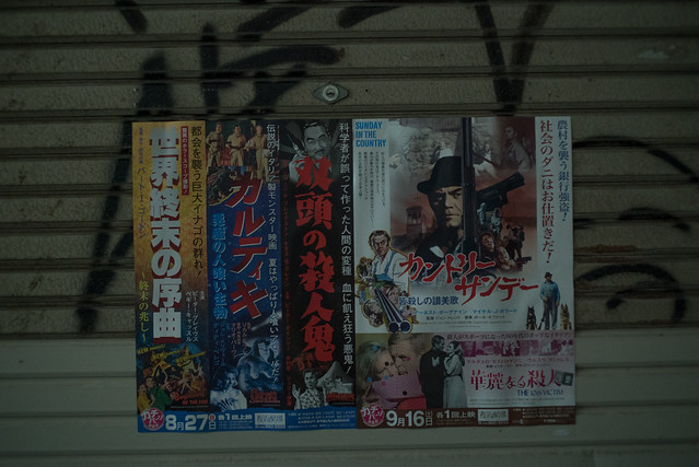 相当変わっている桜坂劇場上映ポスター。那覇 Naha, Okinawa, 09 Aug 2017 -00180