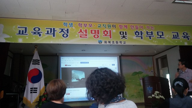 2017 2학기 화북초등학교 학교교육 설명회