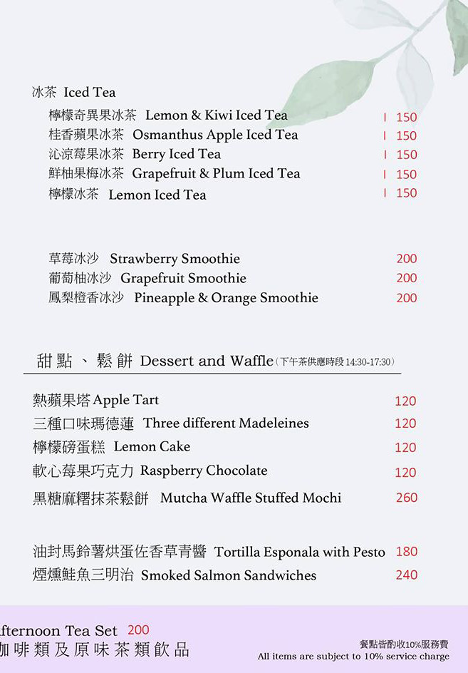 台北藝藝集生活西餐排餐下午茶菜單價位訂位menu餐點