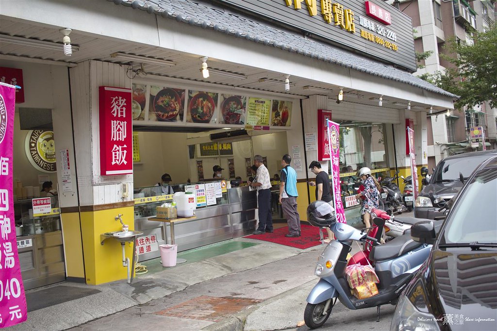 台北永康豬腳爌肉專賣店
