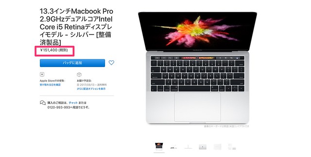 13_3インチMacbook Pro_2_9GHzデュアルコアIntel_Core_i5_Retinaディスプレイモデル_-_シルバー__整備済製品__-_Apple（日本）