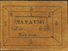 1843 Hawaii Lahainaluna Seminary sixteenth dollar note