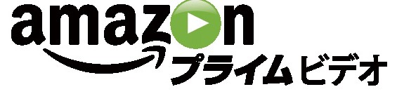 Amazonプライムビデオ レビュー