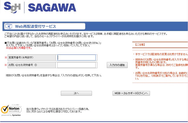 sagawa