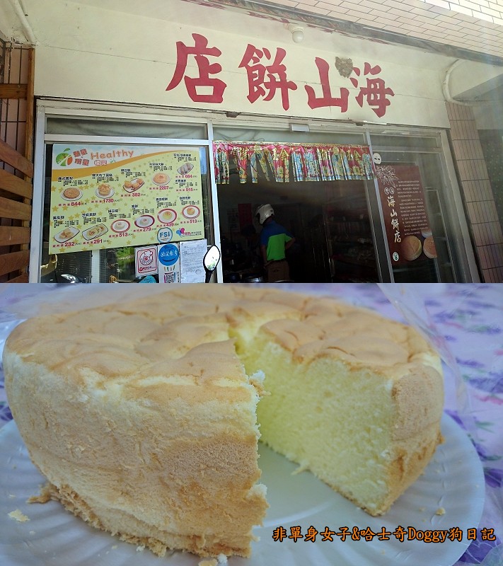 瑞芳雙溪景點31海山蛋糕