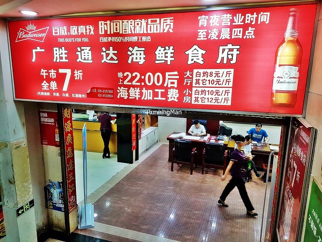 Guang Sheng Tong Da Hai Xian Shi Fu (广胜通达海鲜食府/ Kwong Shing Accessible Seafood Restaurant) Exterior