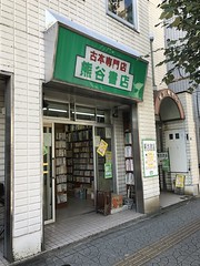 仙台　熊谷書店