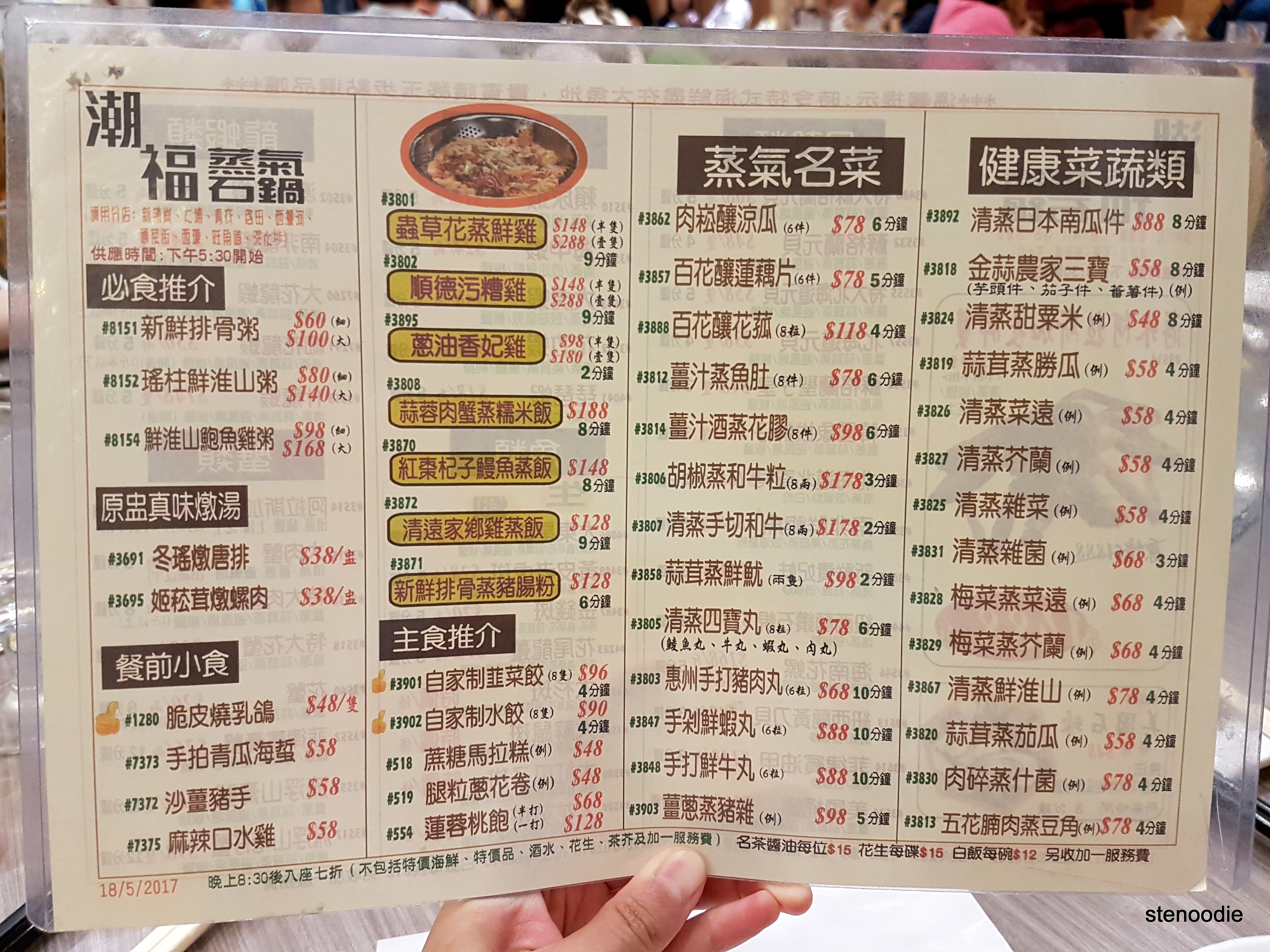  潮福蒸氣石鍋 menu and prices