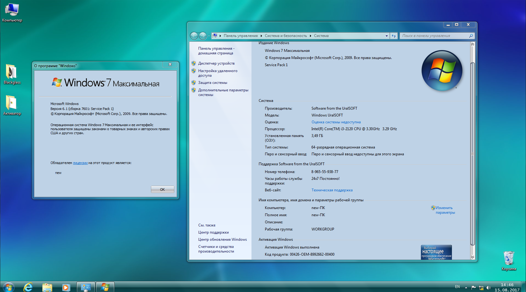Windows 7 максимальная компьютер. Виндовс 7 максимальная про версия. Windows 7 сборка. Виндовс 7 система.