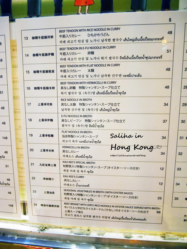 香港上環必吃排隊美食九記牛腩菜單價位menu