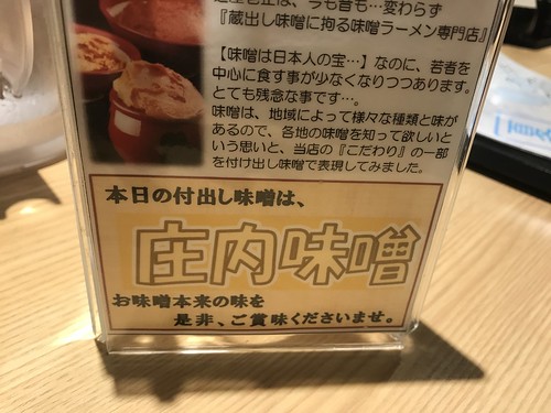 蔵出し味噌麺屋 壱正 中川店