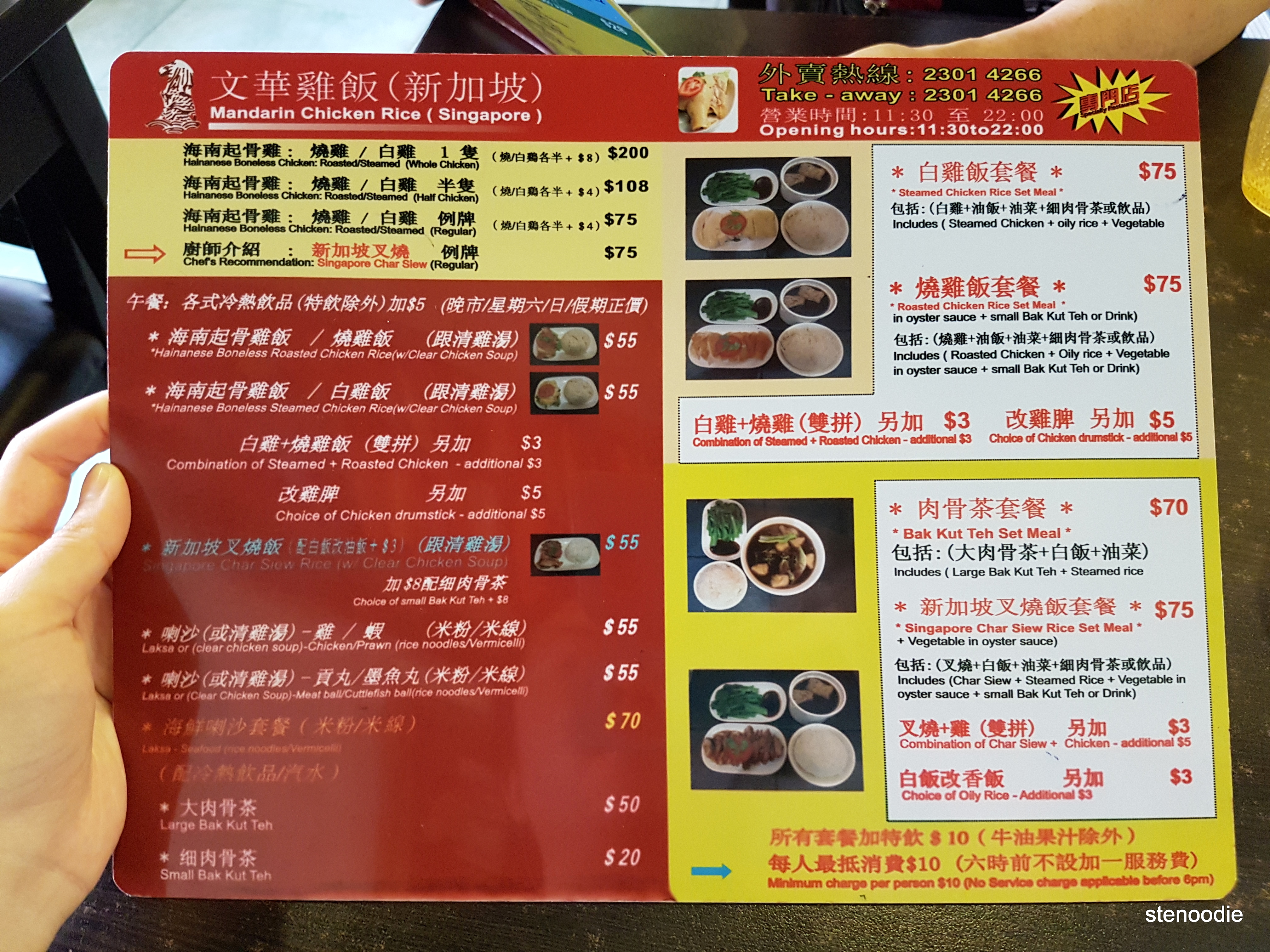 Mandarin Chicken Rice (Singapore) menu and prices