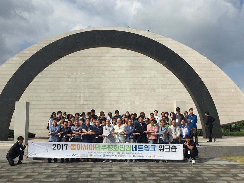 2017년 동아시아민주평화인권네트워크 국내기관 워크숍 진행