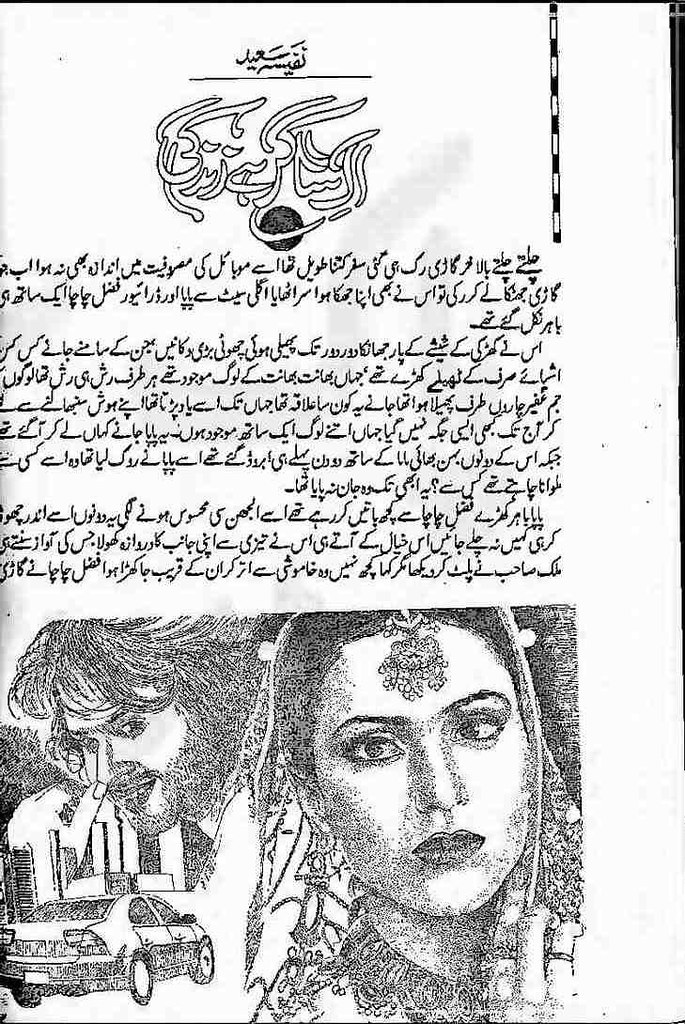 Ek Sagar Hai Zindagi Complete Novel By Nafeesa Saeed | Urdu Novels ...