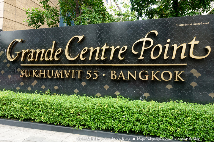 Centre Point Sukhumvit - Thong Lo Hotel