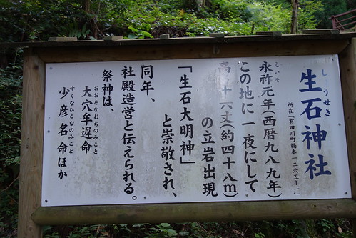 生石神社（和歌山県）