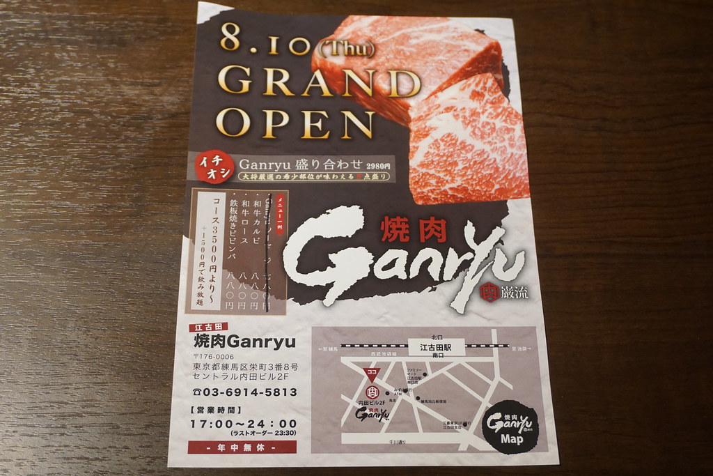 Ganryu（江古田）