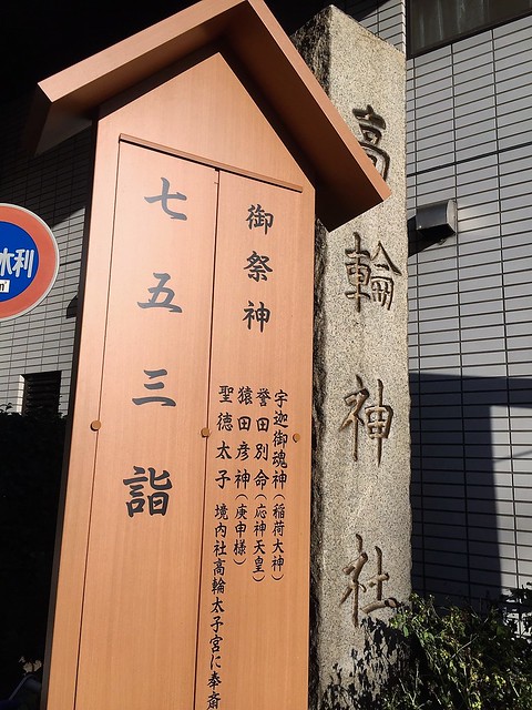 跑步高輪神社 (2)