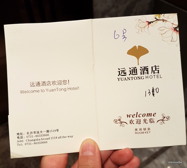 Yuantong Hotel key card folder
