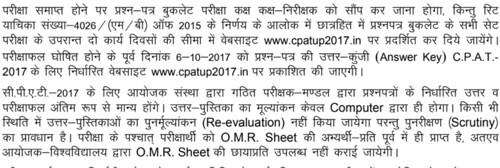 UP CPAT Answer Key