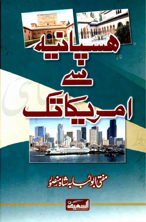 Haspania Say America Tak is writen by Abu Lubabah Shah Mansoor Romantic Urdu Novel Online Reading at Urdu Novel Collection. Haspania Say America Tak By Abu Lubabah Shah Mansoor