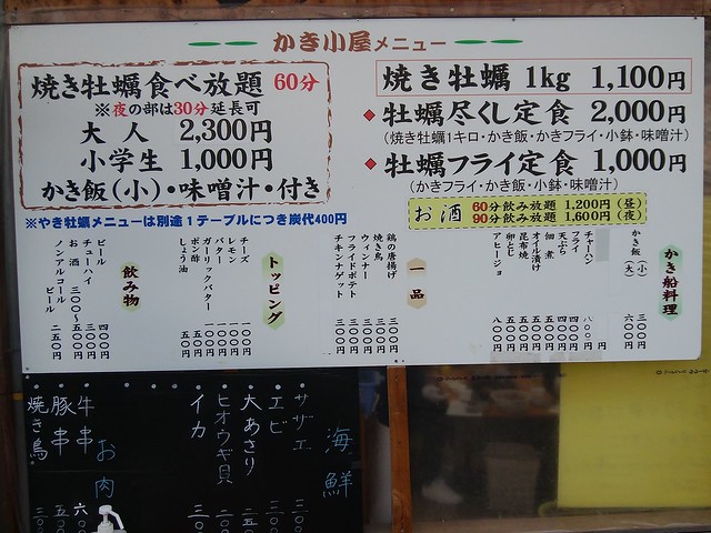 hiroshima-hatsukaichi-shimada-suisan-oyster-hut-menu-01
