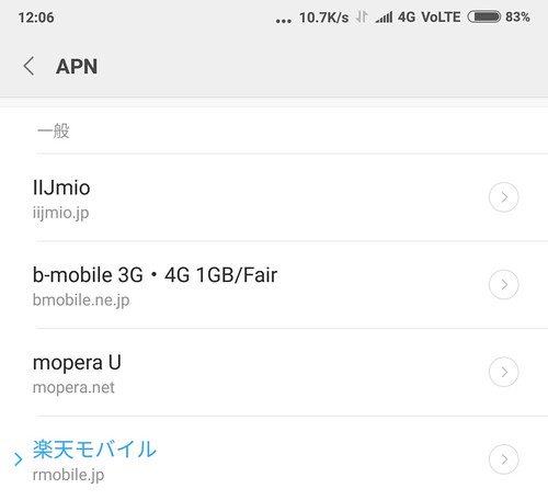 Xiaomi Mi Mix 2楽天モバイルSIMを設定する方法 (5)
