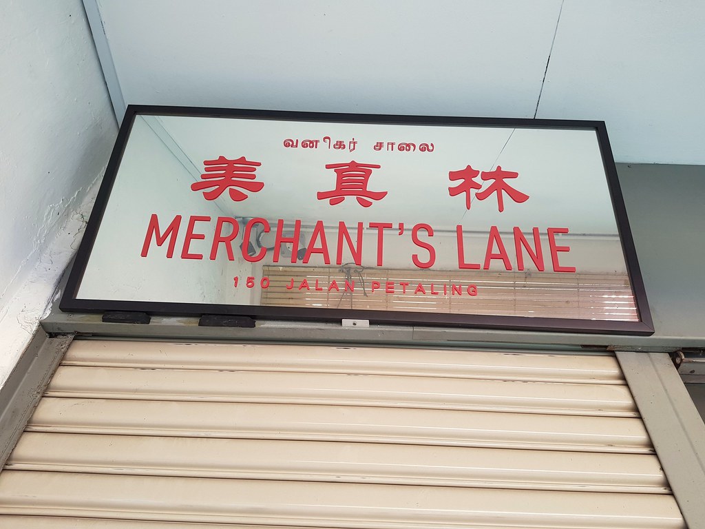 @ 美真林 Merchant's KL Petaling Street