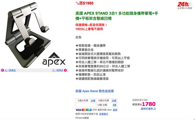 APEX STAND三合一多功能隨身攜帶筆電+手機+平板含整線凹槽支架
