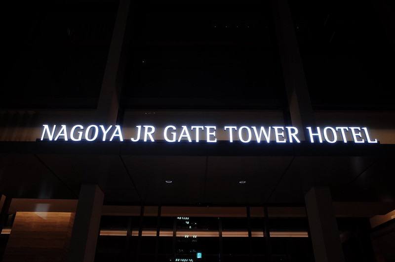 名古屋JRゲートタワーホテルのロゴ