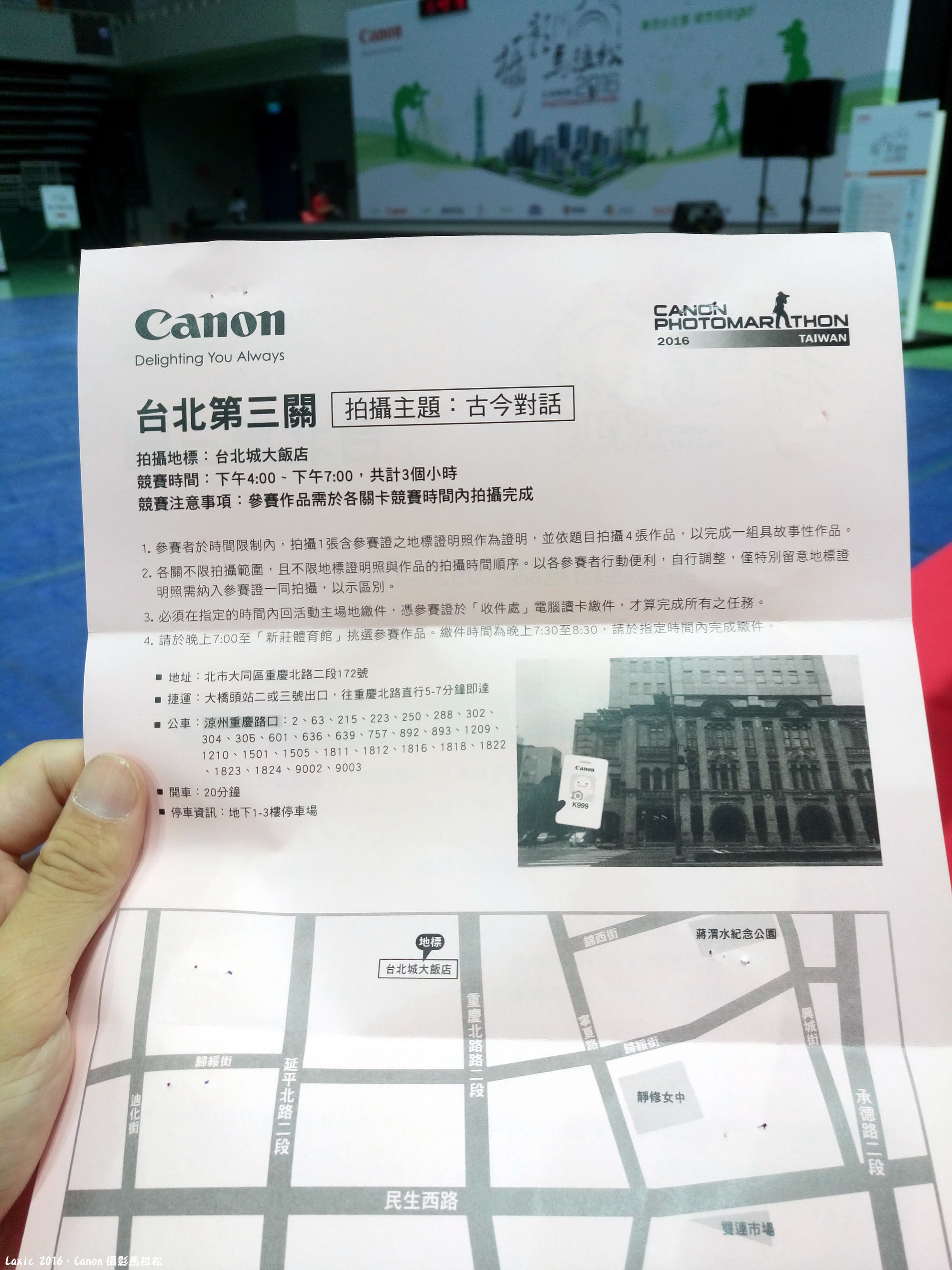 2016.10 2016 Canon攝影馬拉松