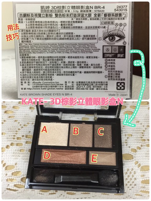 1061006-KATE-3D棕影立體眼影盒N + 高顯色映象唇膏