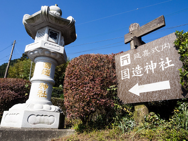Aso 2016 - Kokuzo shrine