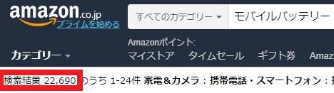 Amazonモバブ