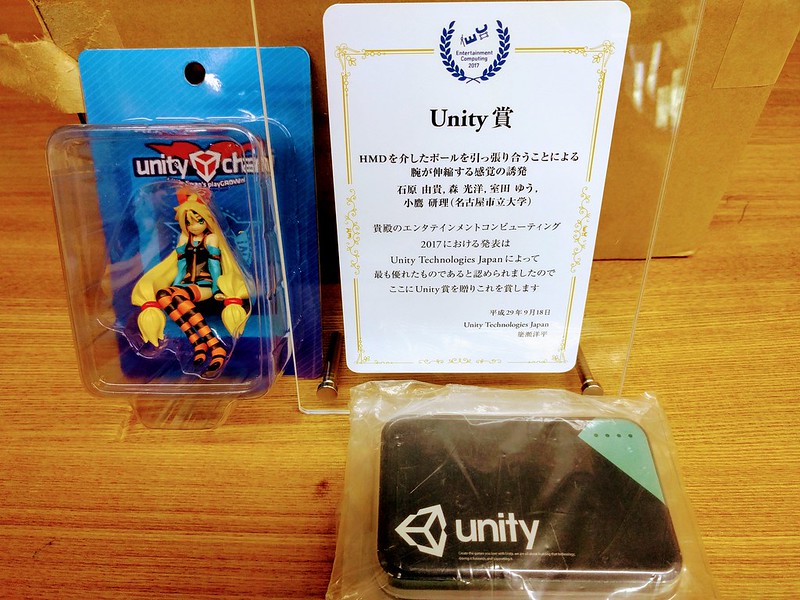 Unity賞（Stretchar(m）、EC2017）