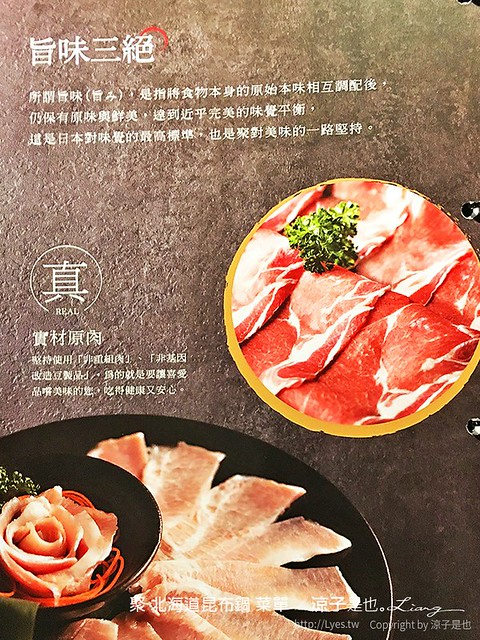 聚 北海道昆布鍋 菜單 7