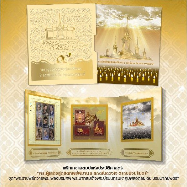 A special folder containing the Royal Crematorium stamps, sold by International House of Stamps in Bangkok.