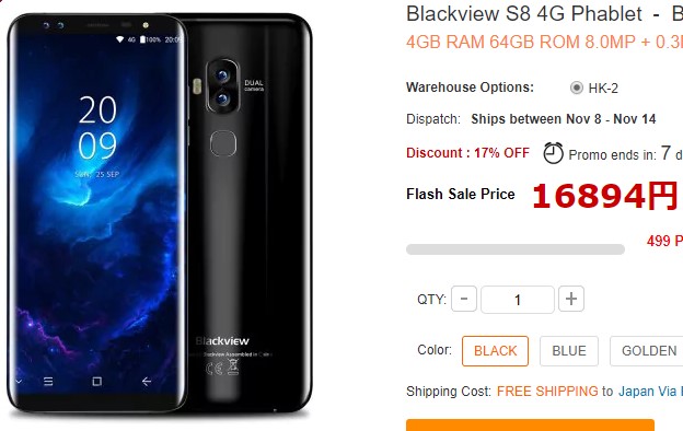 Blackview S8 現在価格